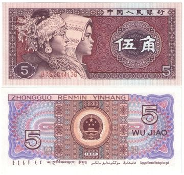 5 (цзяо) джао 1980 Китай