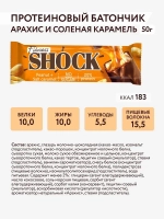 Батончик - FitnesSHOCK
