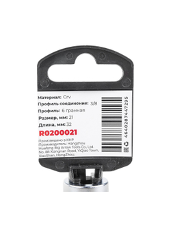 Головка 3/8" 6-и гр. 21мм, L=32 мм на холдере Arnezi R0200021