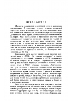 История шахматной игры в России | Коган Михаил Саулович