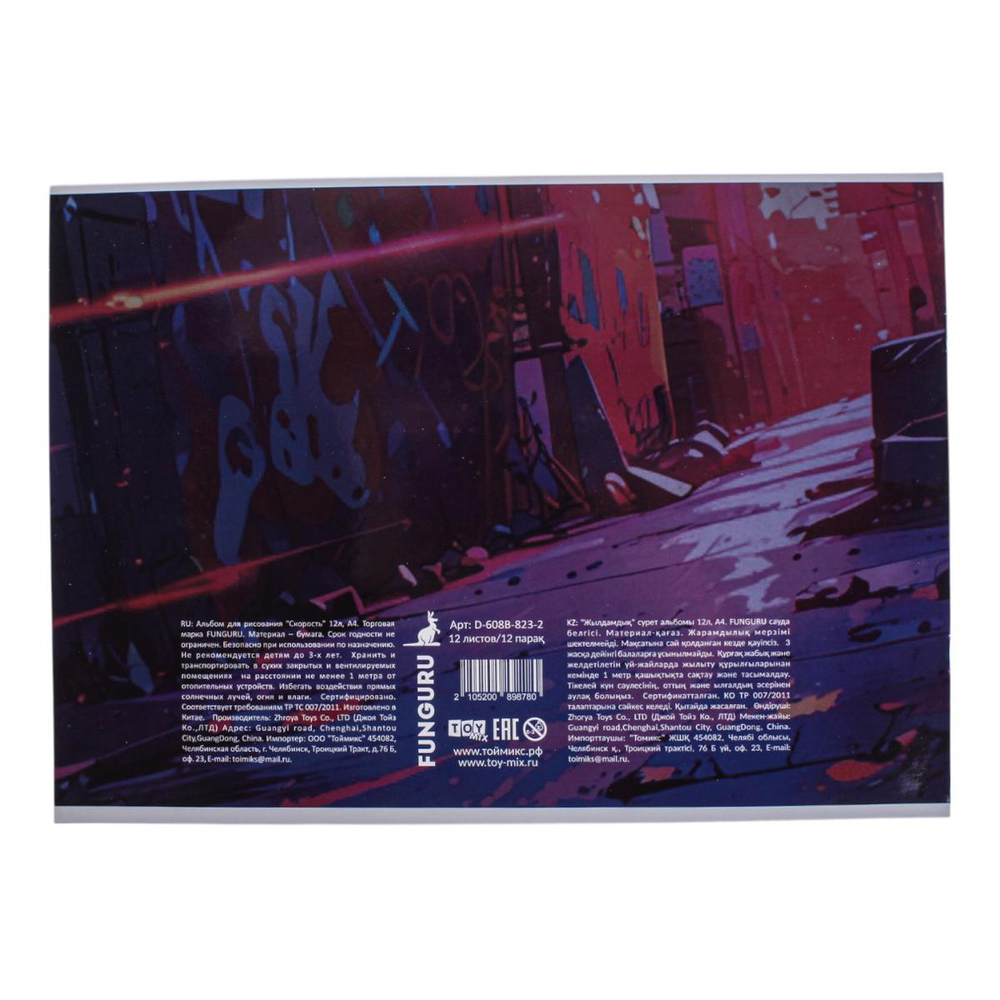 Альбом для рисования 4 вида микс 12л А4 (Funguru)