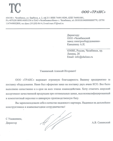 ООО «ТРАНС»