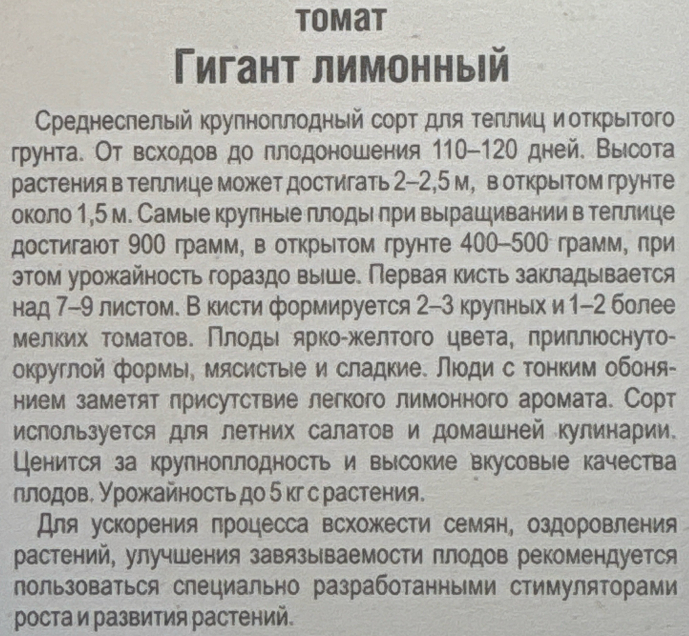 Томат Гигант Лимонный 20 шт СМТ86