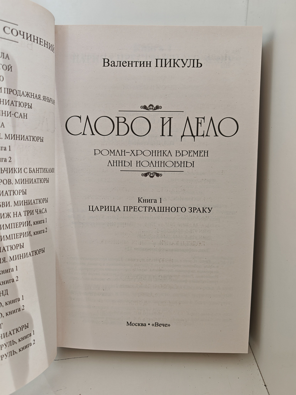 Слово и дело. В 2-х книгах (комплект из 2-х книг)