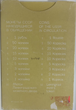 Годовой набор монет СССР 1987 ЛМД жёсткий в буклете (UNC)