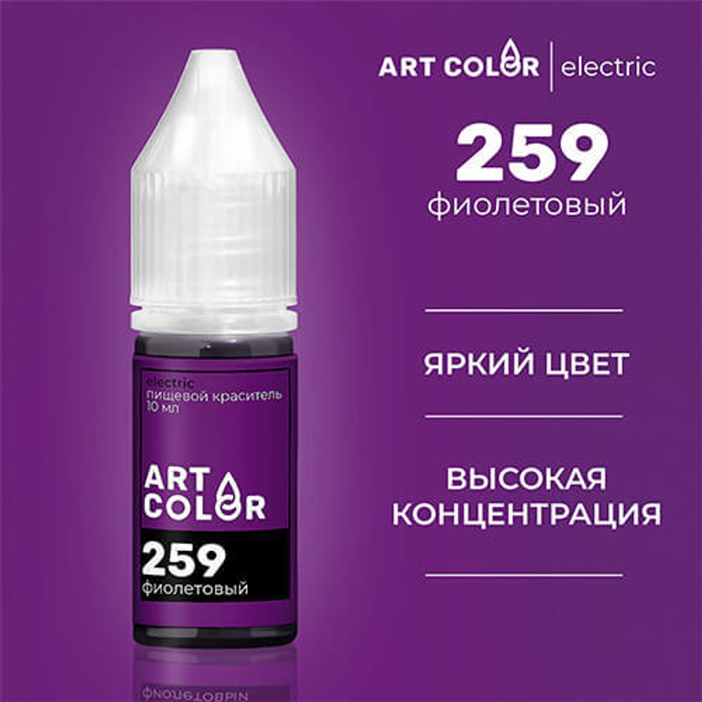 Краситель гелевый Art Color Electric ФИОЛЕТОВЫЙ, 10 мл, (высококонцентрированный)