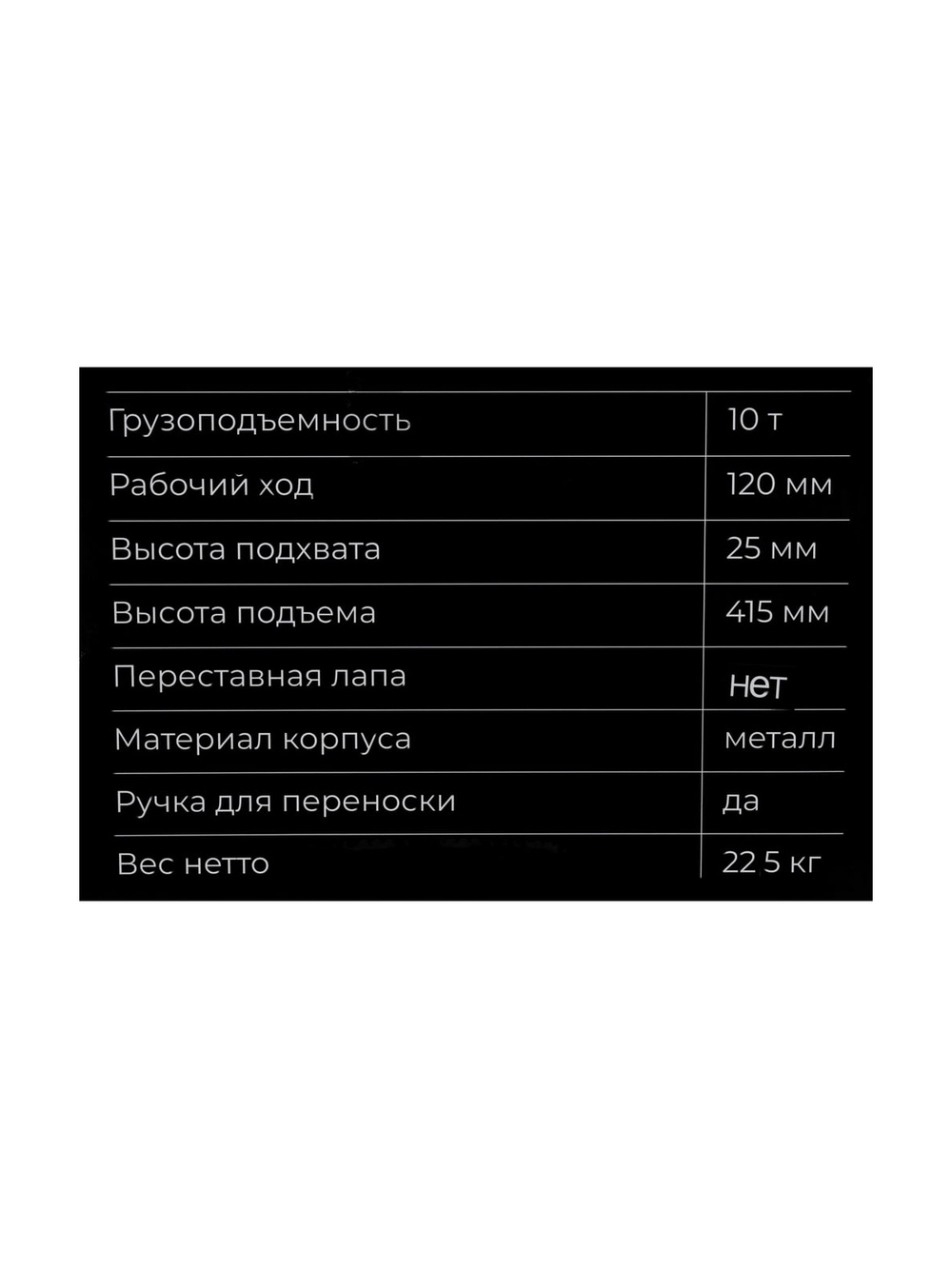Домкрат гидравлический автономный с низким подхватом 10т., Gigant GJLH-10