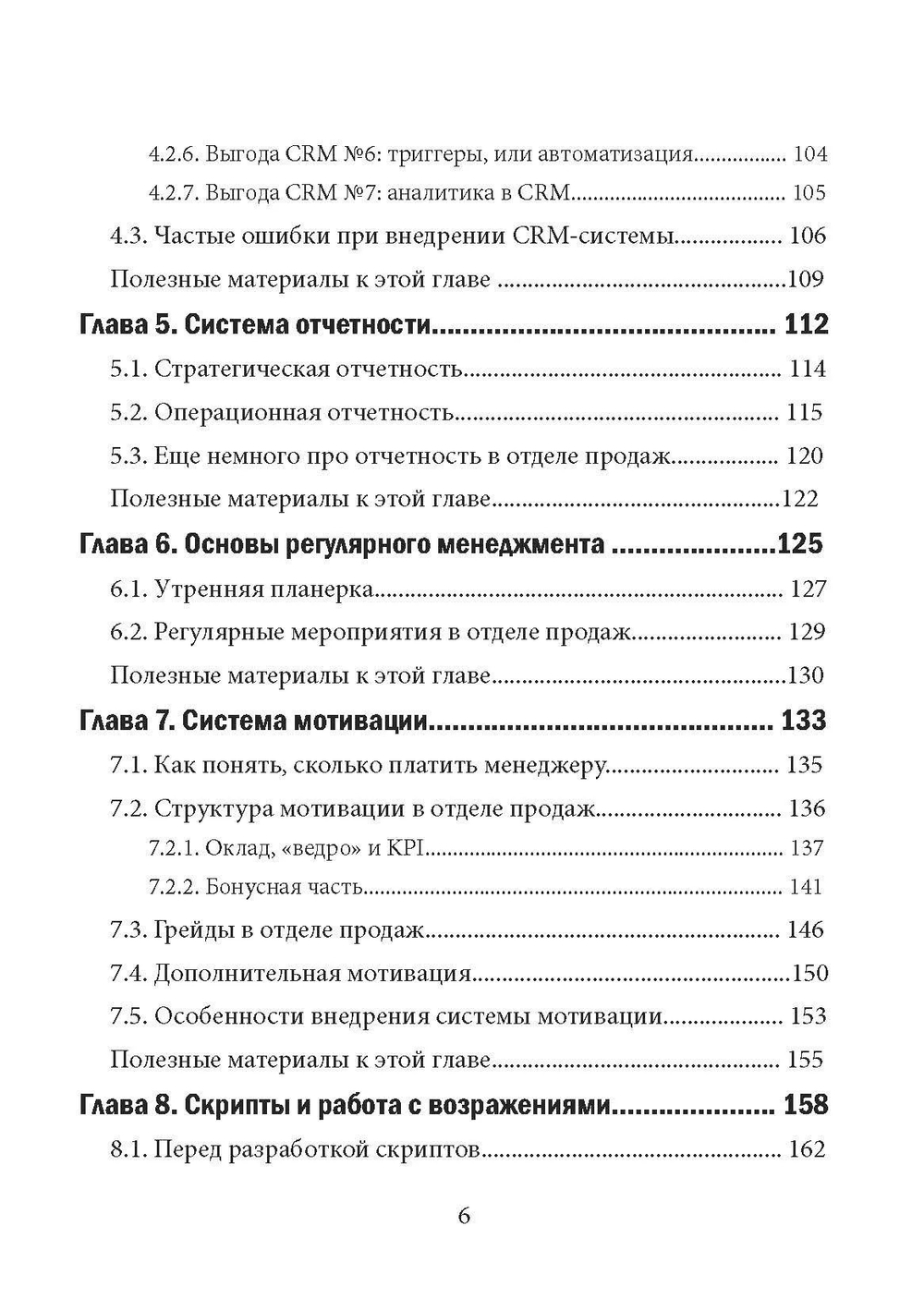 Отдел продаж на всю жизнь