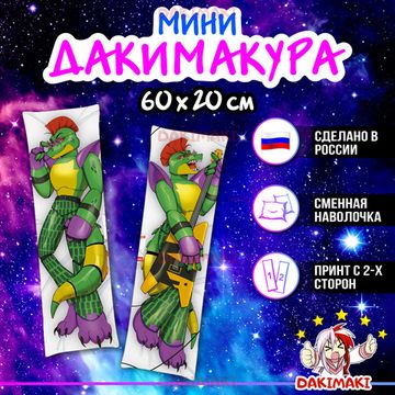 Мини дакимакура Монти из ФНАФ Пять ночей с Фредди арт. M0858, 60х20 см