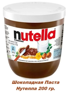 Шоколадная паста Nutella 200 г