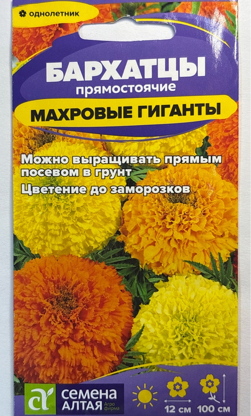 Бархатцы Махровые Гиганты 0,2 г СМЦ-484