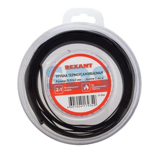 Термоусадка для изоляции проводов 8,0мм/4,0мм L=244 см черная (REXANT)
