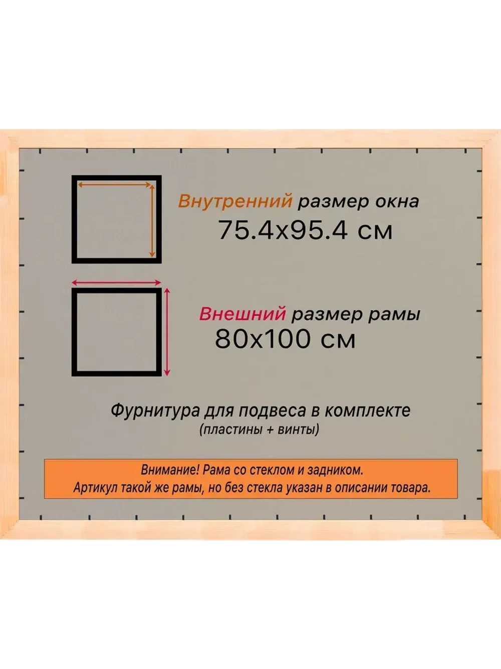 Рамка для постера и фотографий 75x95