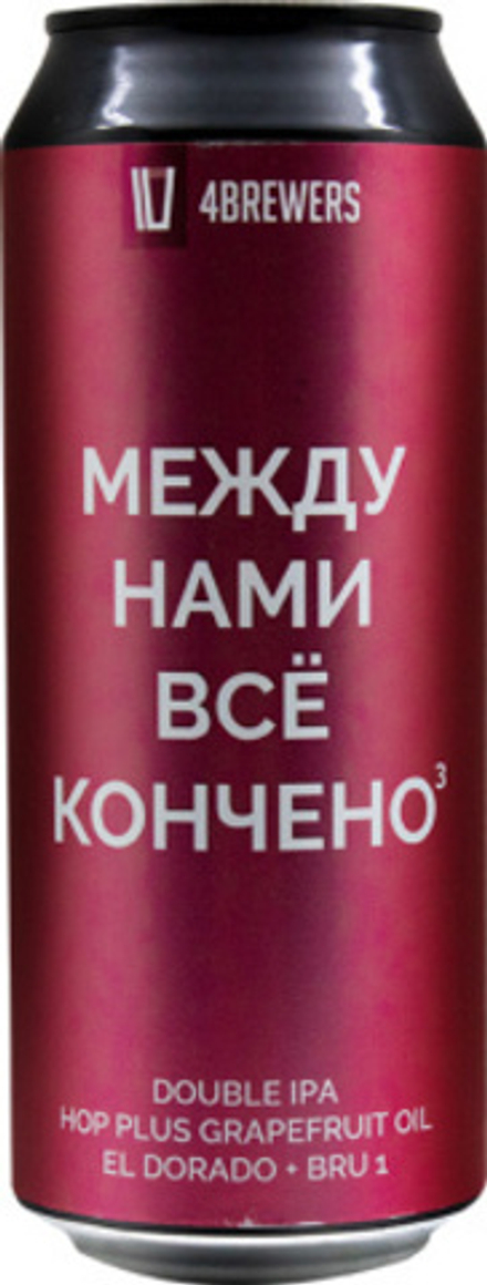 Пиво Четыре Пивовара Между Нами Всё Кончено 3 Хоп Плюс Грейпфрут Ойл Эль Дорадо / 4 Brewers 0.5 - банка