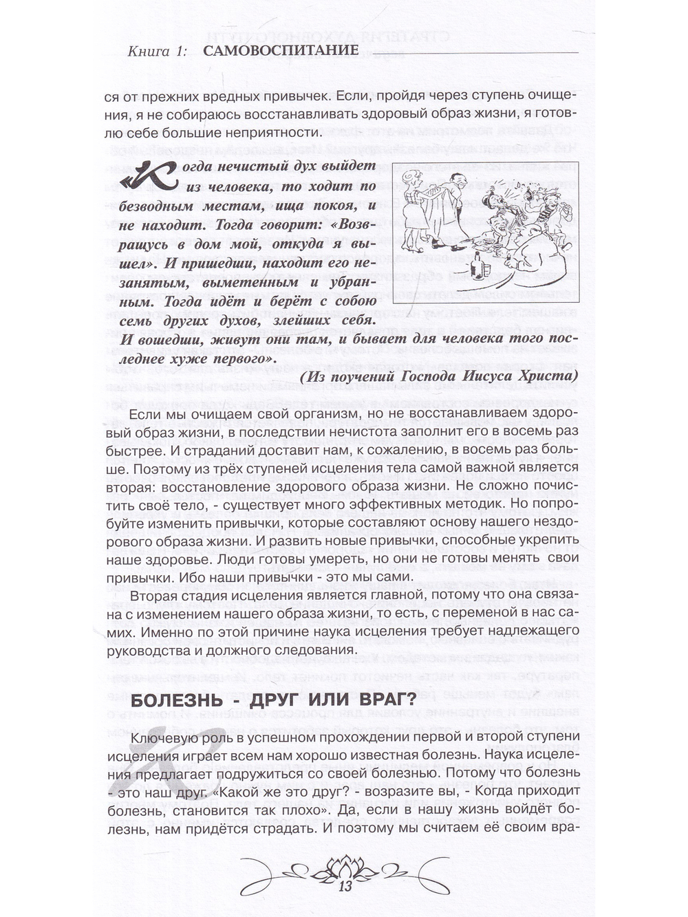 Самовоспитание. Ведическая традиция кн-1