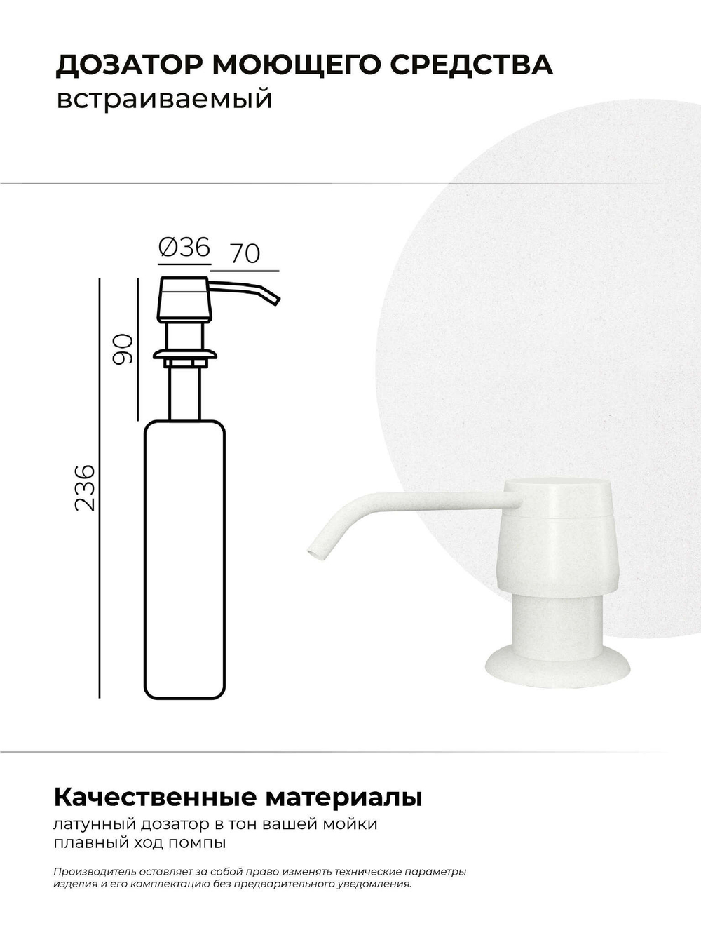 Дозатор моющего средства белый №923 (туман)
