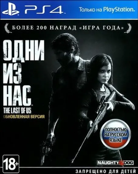 PS4 The Last of Us Part I Remastered / Одни из нас 1 (Б/У, Полностью на русском языке, CUSA-00557)