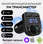 Авто FM трансмиттер X8 Bluetooth 3.0+EDR/2USB