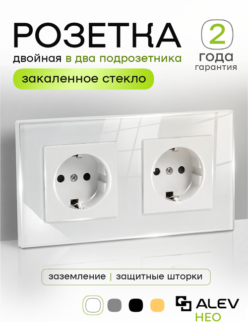 Розетка с заземлением двойная из закаленного стекла