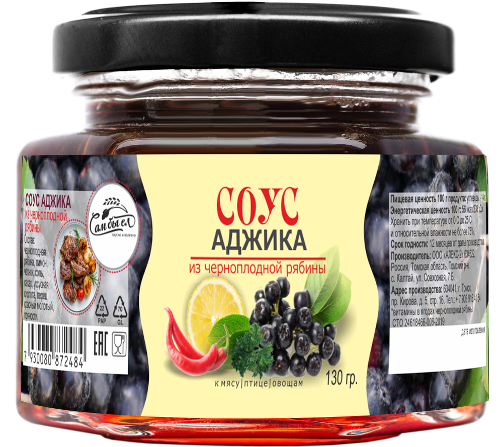 аджика с сахаром 130 гр