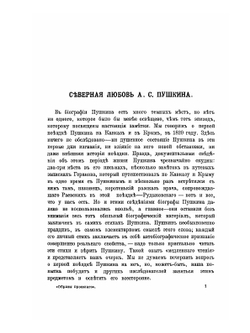Образы прошлого А.С. Пушкин | М. О. Гершензон