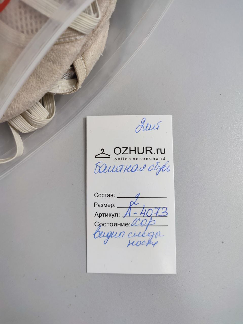 Получешки гимнастические 17 размер