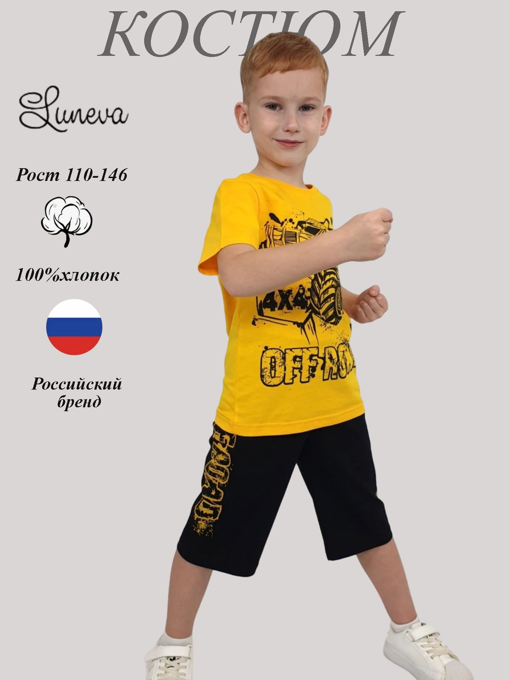 01-152-2 Комплект для мальчика (джемпер+шорты)