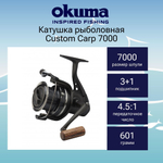Катушка безынерционная Custom Carp 7000 + доп.шпуля