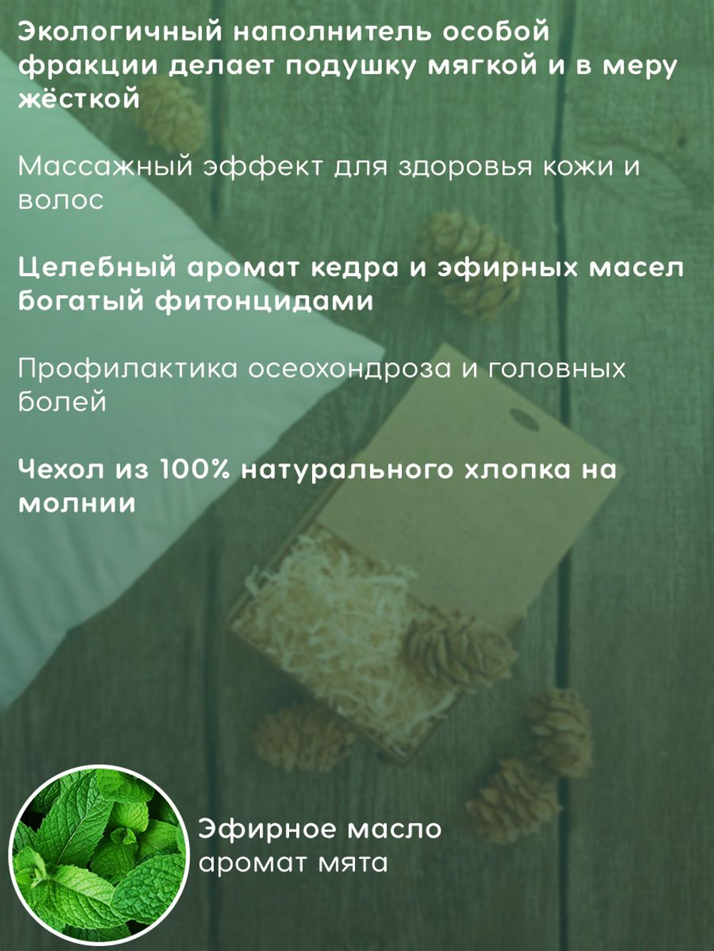Подушка ортопедическая кедровая с наполнителем из кедровых опилок