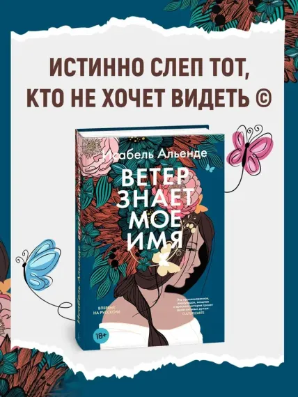 Ветер знает мое имя