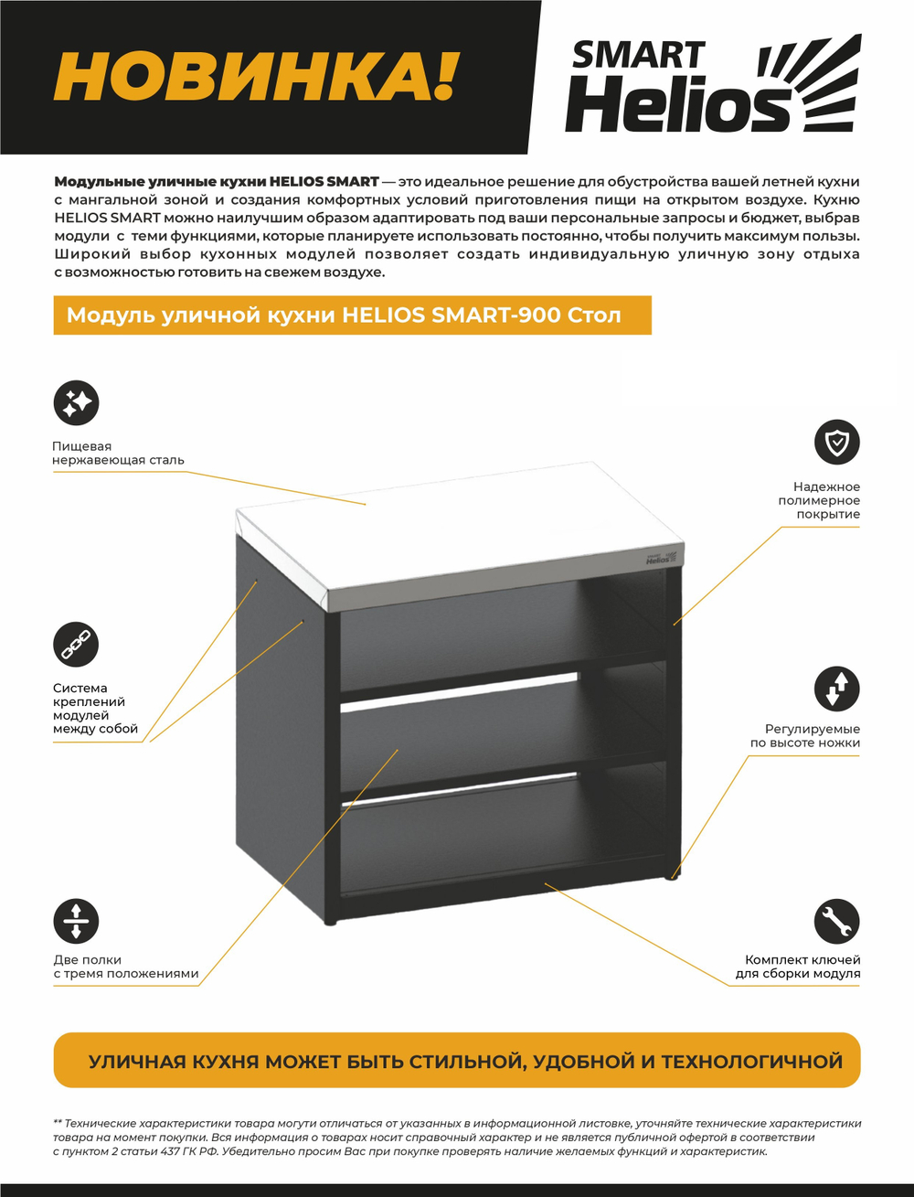 Стол SMART-900