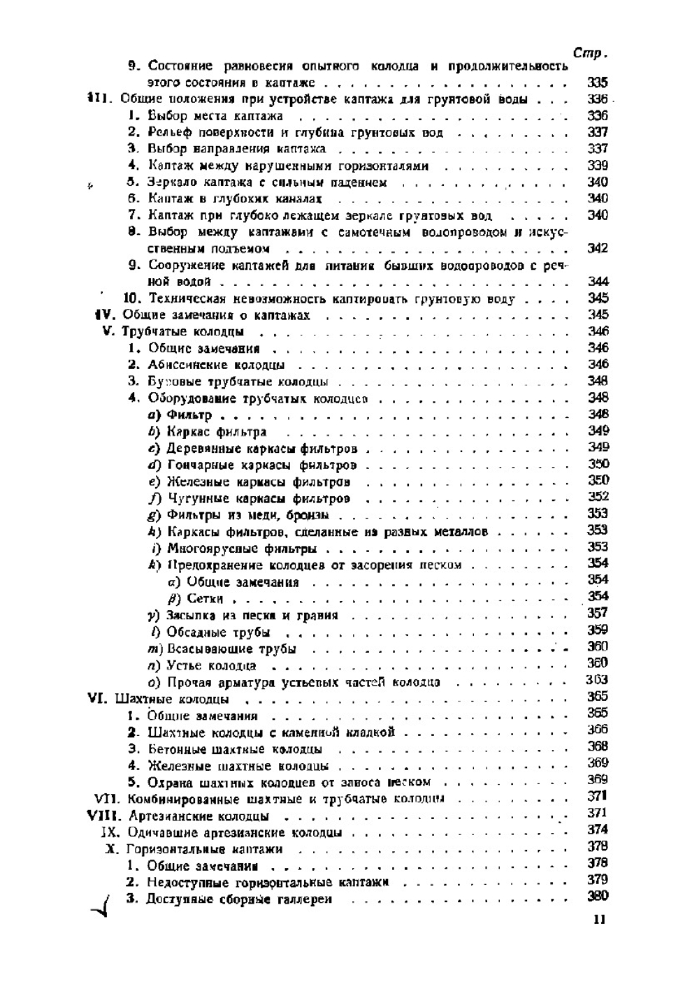 Гидрогеология: источники, грунтовые воды, подземные водотоки и каптажи грунтовых вод | Принц Эмиль