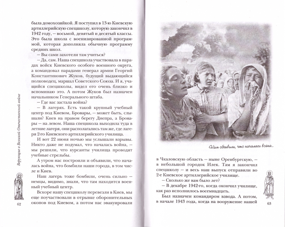 На алтарь Победы. Воевали, верили, победили