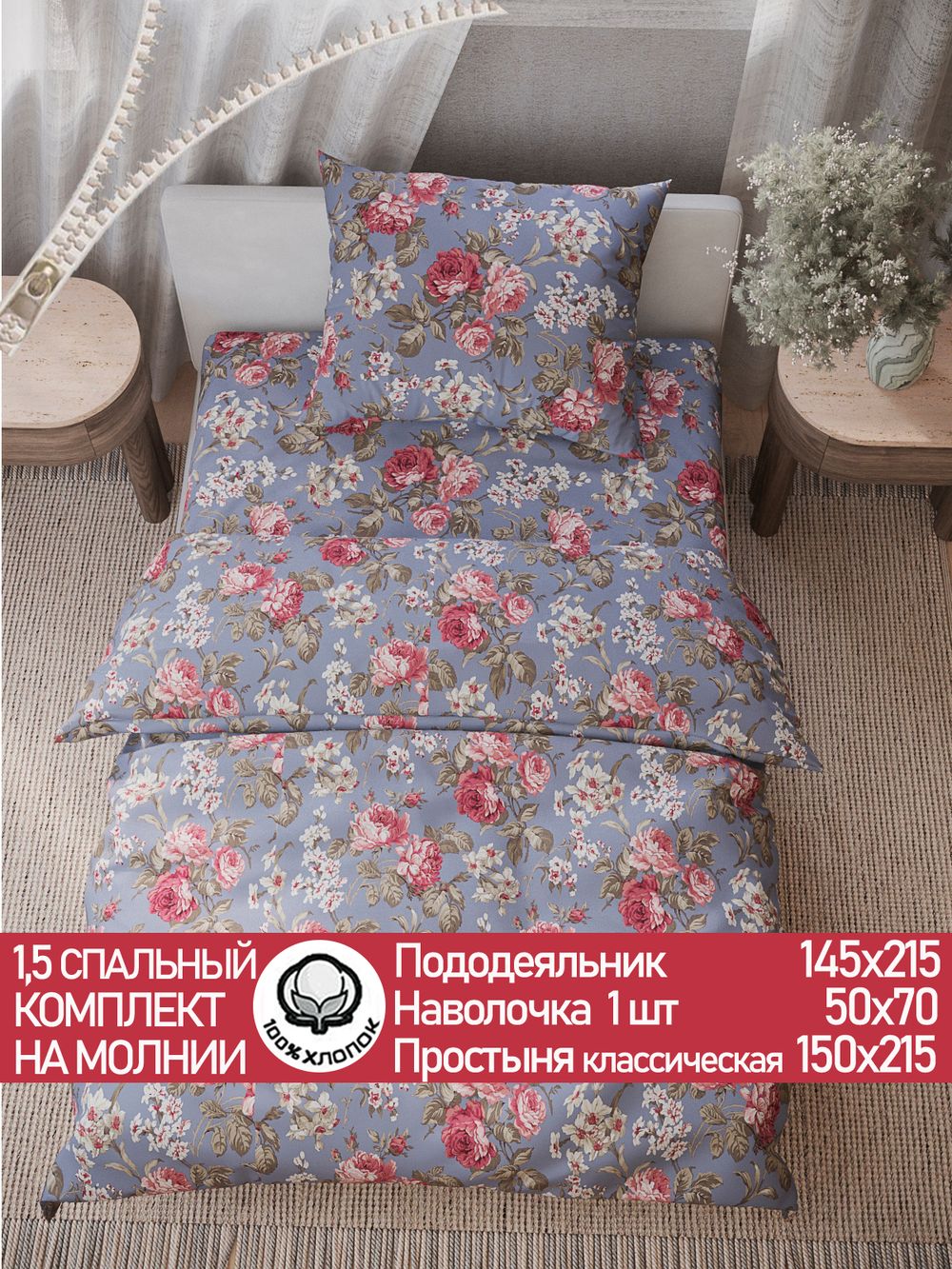 Постельное белье перкаль Сказка "Прохоровская роза" 1,5-сп Наволочка 50х70 см 1 шт Простынь 150x215 см Пододеяльник 145x215 см