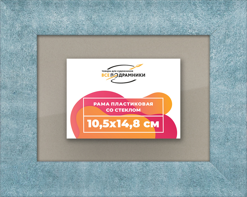 Рамка 10,5x14,8 для постера и фотографий RPS0030500-29