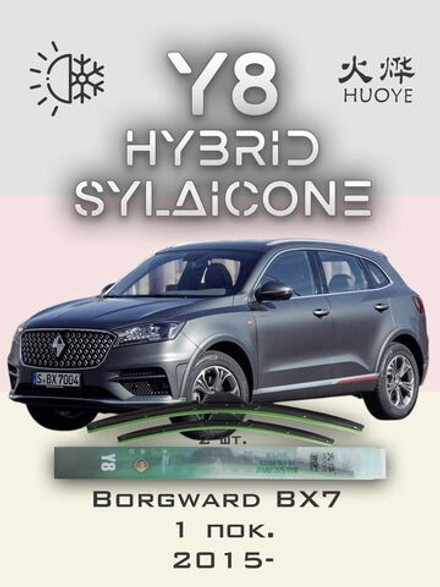 Щетки стеклоочистителя HUOYE Y8 550/475 мм на Borgward BX7 | Push button