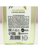 Гель для душа «С Новым Годом!», 250 мл, аромат спелого яблок