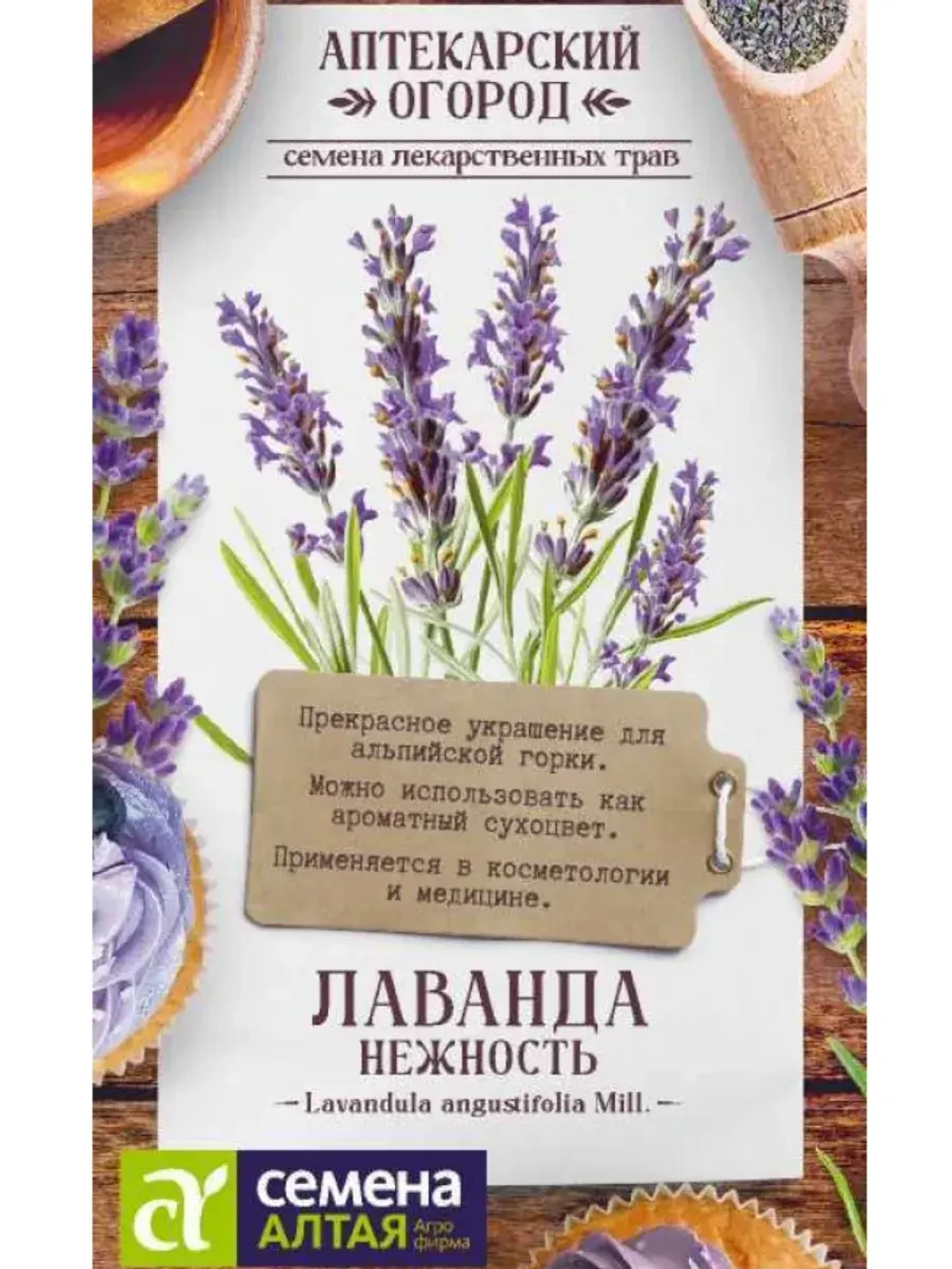 Семена многолетних цветов Лаванда Нежность