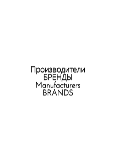 Производители