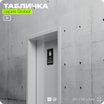 Табличка Служебное помещение, вход для персонала, на дверь и стену, информационная и мультиязычная (русский, английский, китайский), серия GLOBAL 25х15 см, Айдентика Технолоджи