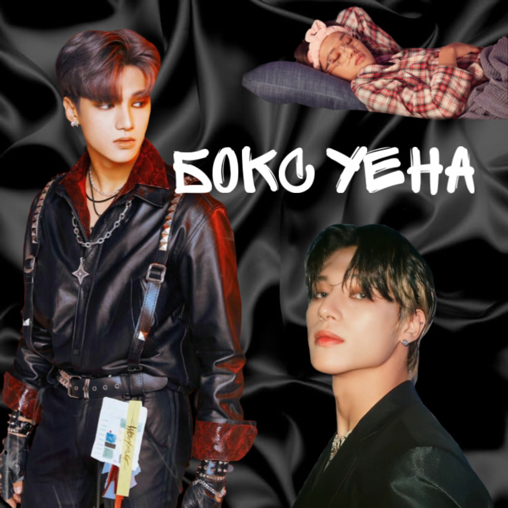 Бокс Уена