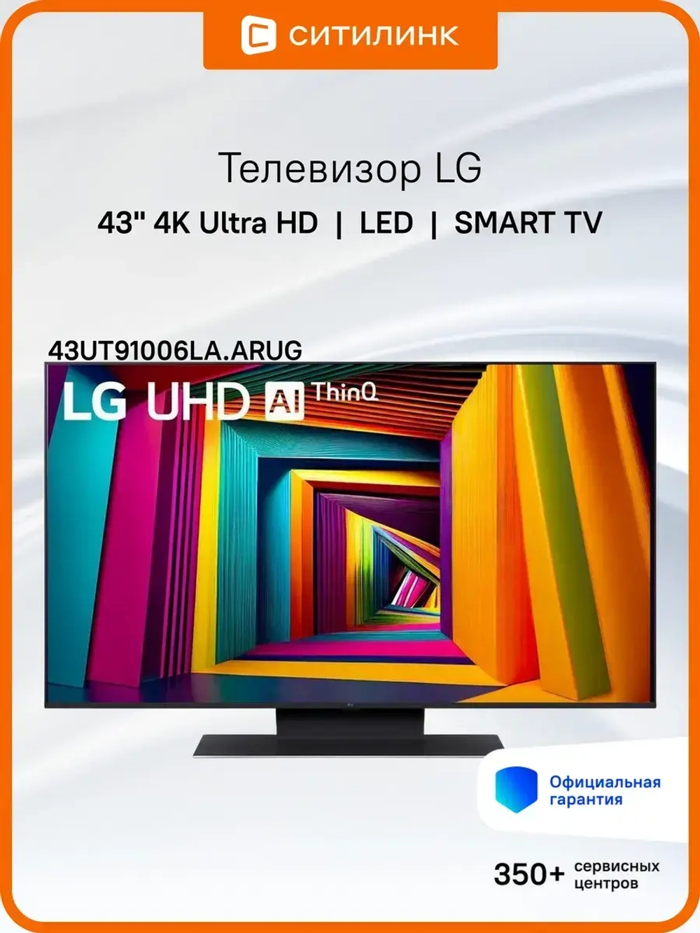 Телевизор LED 43" Smart 4K Ultra HD