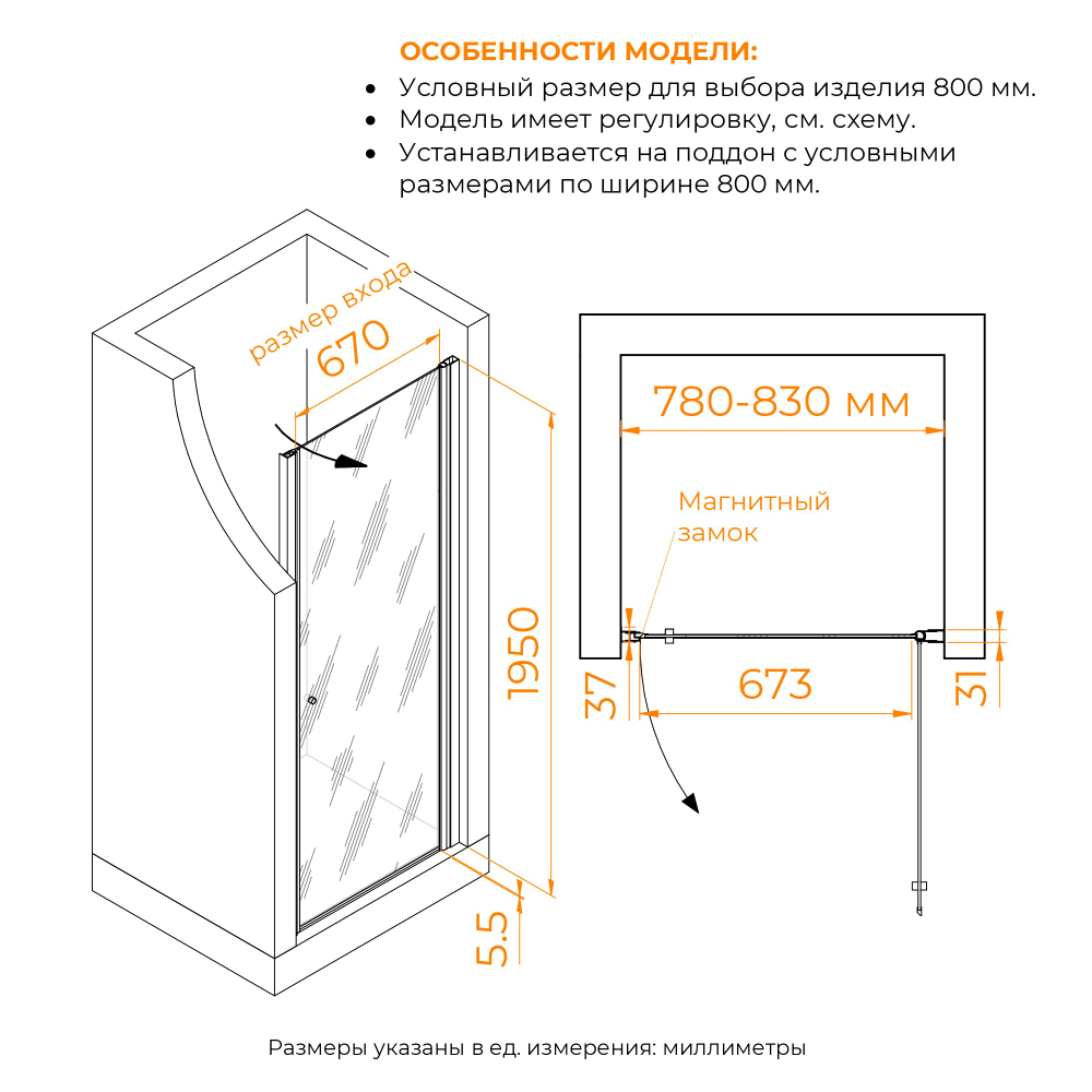 Душевая дверь RGW PA-03B NEW (Прозрачное, 800)