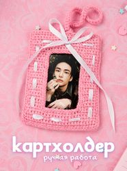 Картхолдеры
