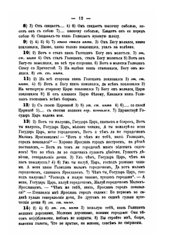 Народные русские песни | П. И. Якушкин