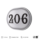 Номерок на дверь квартиры 206, для кабинета, офиса, шильдик 9 х 7 см, серебристый, Айдентика Технолоджи