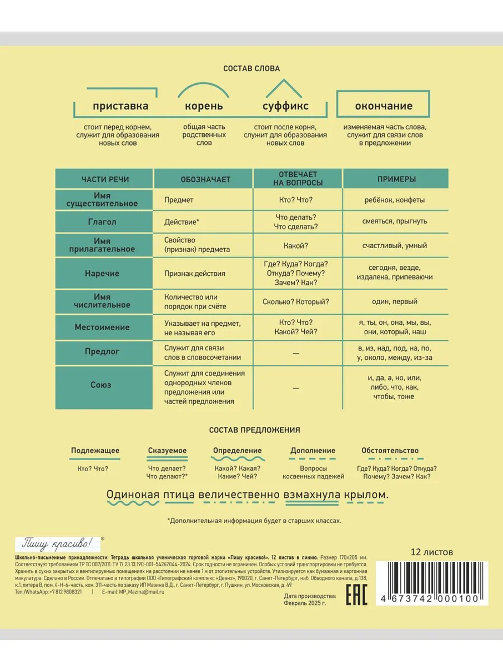 Набор тетрадей в линию (состав слова), 12 л, жёлтая обложка, 10 шт