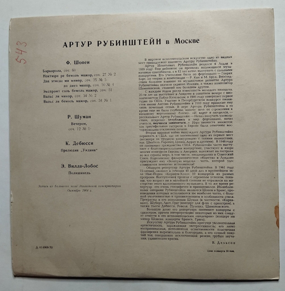 Винтажная виниловая пластинка LP Артур Рубинштейн В Москве (СССР 1965)