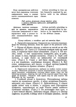 Exercises in Russian syntax. With explanatory notes, compound and complex sentences | V.S. Belevitskaia-Khalizeva