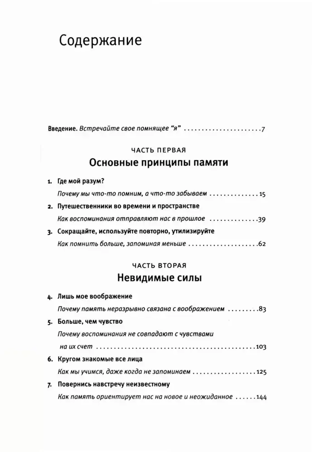 Почему мы помним